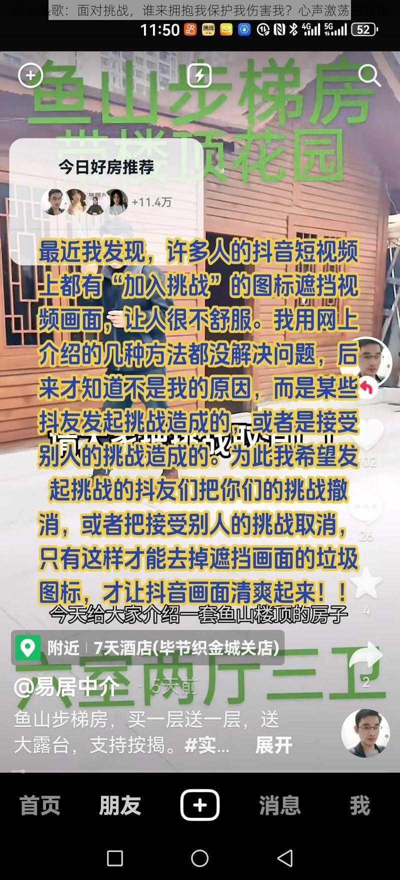 抖音热歌：面对挑战，谁来拥抱我保护我伤害我？心声激荡的旋律