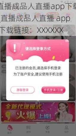 直播成品人直播app下载_直播成品人直播 app 下载链接：XXXXXX