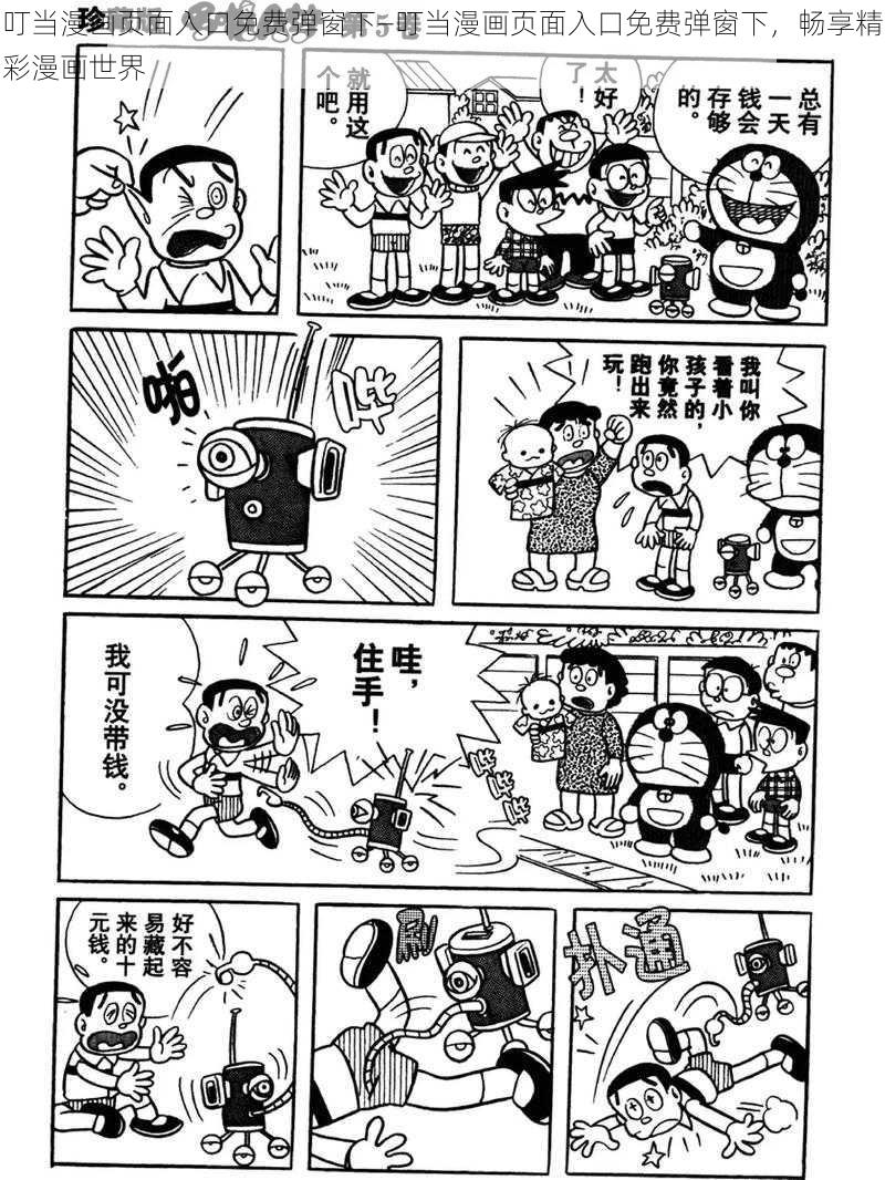 叮当漫画页面入口免费弹窗下—叮当漫画页面入口免费弹窗下，畅享精彩漫画世界