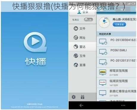 快播狠狠撸(快播为何能狠狠撸？)