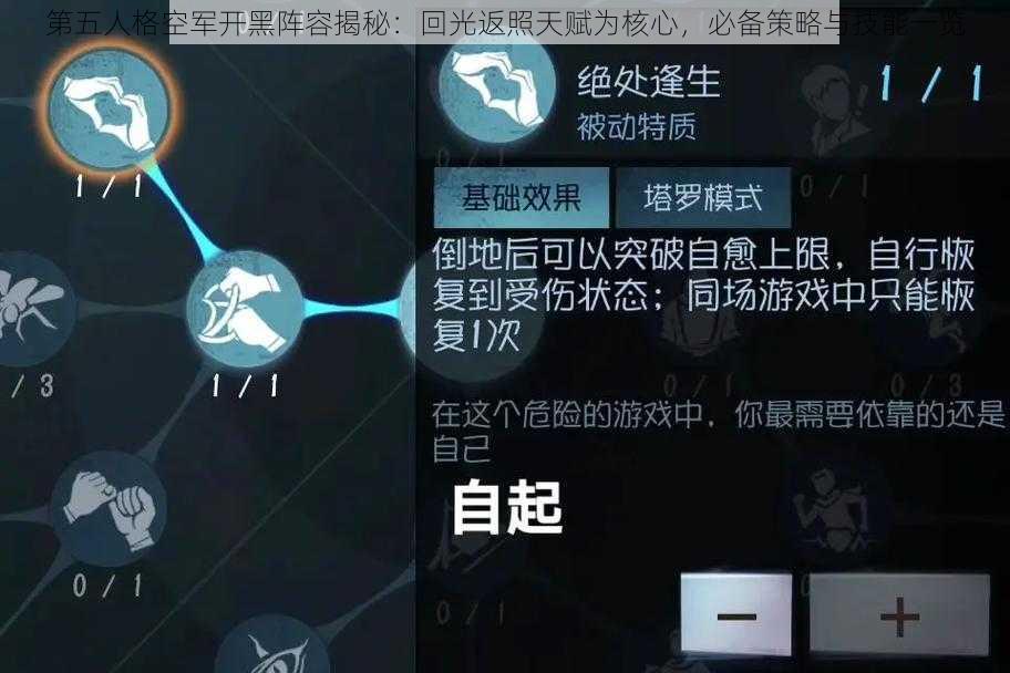 第五人格空军开黑阵容揭秘：回光返照天赋为核心，必备策略与技能一览