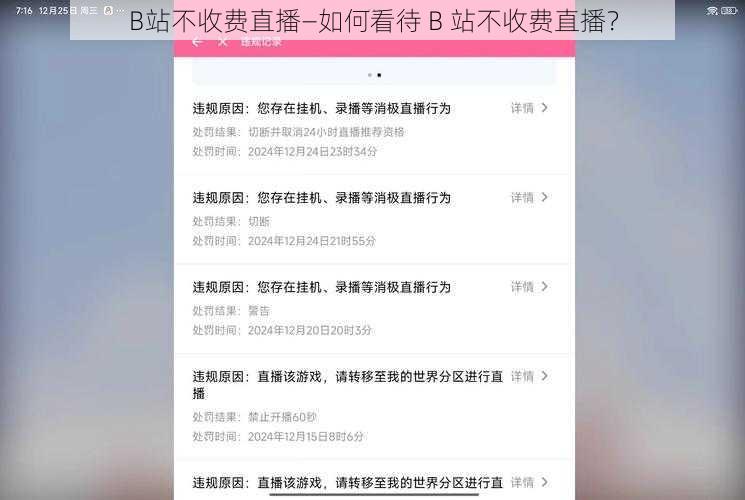 B站不收费直播—如何看待 B 站不收费直播？