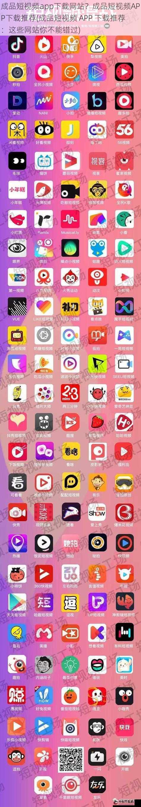 成品短视频app下载网站？成品短视频APP下载推荐(成品短视频 APP 下载推荐：这些网站你不能错过)