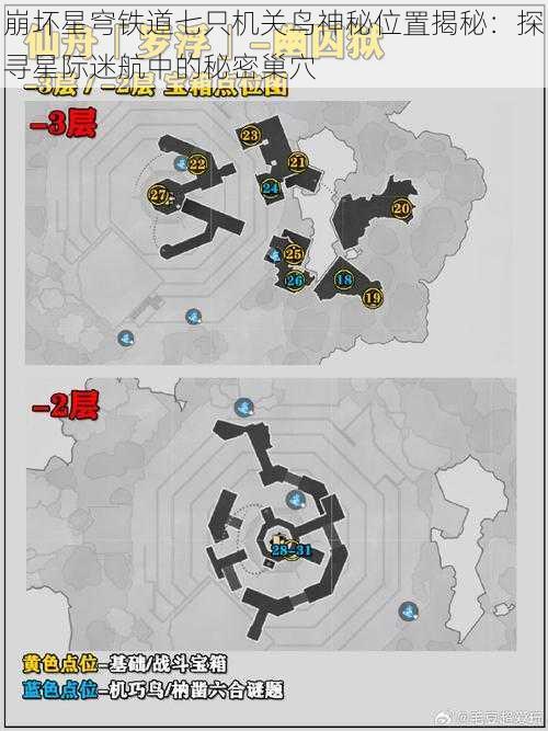 崩坏星穹铁道七只机关鸟神秘位置揭秘：探寻星际迷航中的秘密巢穴