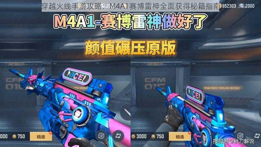 穿越火线手游攻略：M4A1赛博雷神全面获得秘籍指南