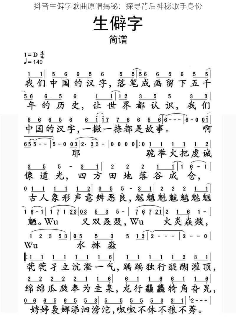 抖音生僻字歌曲原唱揭秘：探寻背后神秘歌手身份