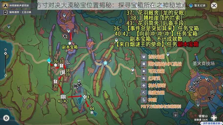 方寸对决大漠秘宝位置揭秘：探寻宝箱所在之神秘地点