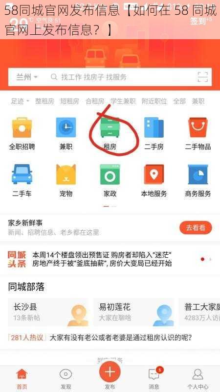 58同城官网发布信息【如何在 58 同城官网上发布信息？】