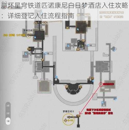 崩坏星穹铁道匹诺康尼白日梦酒店入住攻略：详细登记入住流程指南