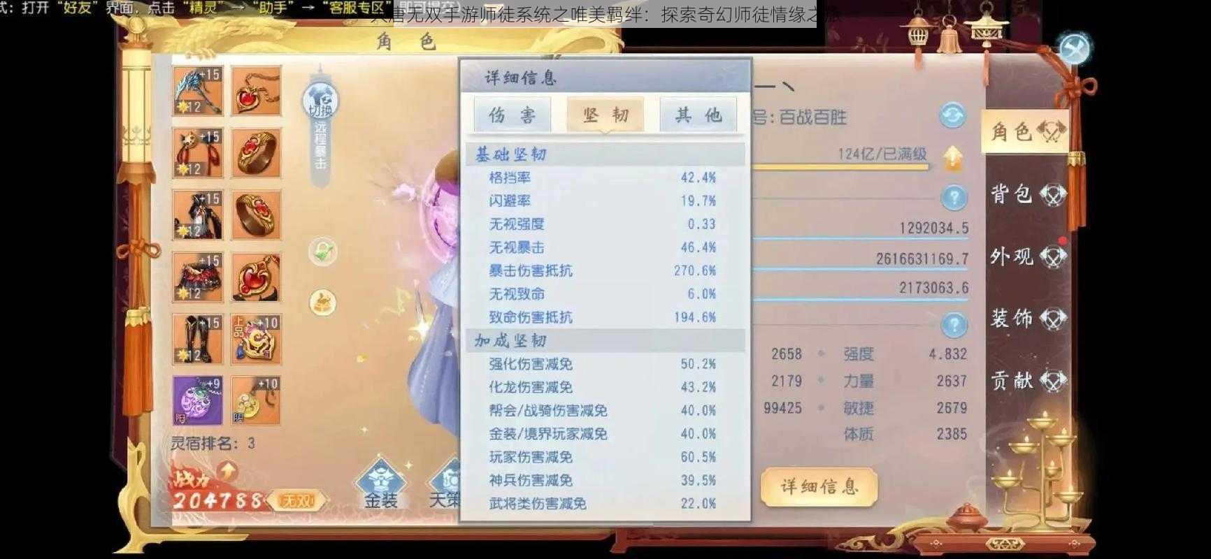 大唐无双手游师徒系统之唯美羁绊：探索奇幻师徒情缘之旅