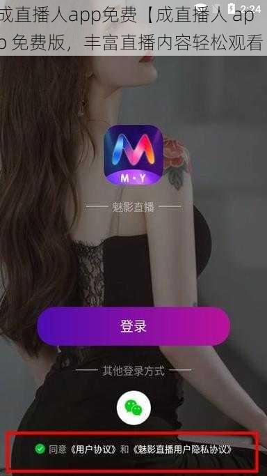成直播人app免费【成直播人 app 免费版，丰富直播内容轻松观看】