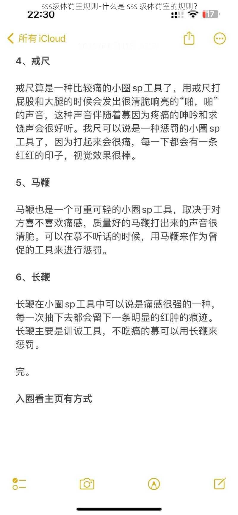 sss级体罚室规则-什么是 sss 级体罚室的规则？