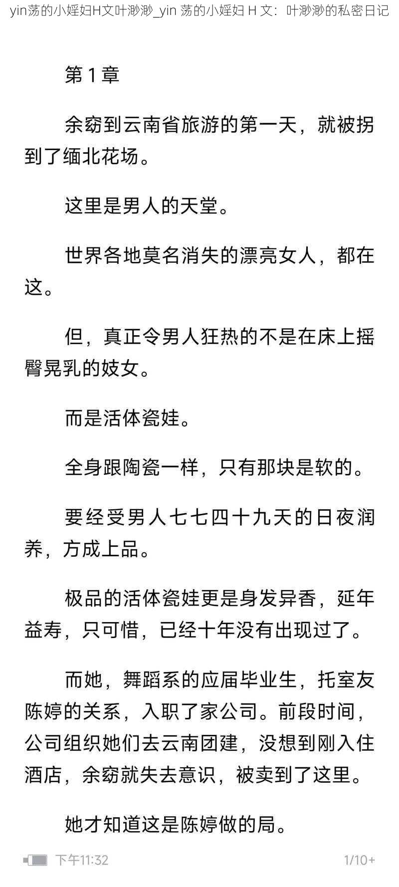 yin荡的小婬妇H文叶渺渺_yin 荡的小婬妇 H 文：叶渺渺的私密日记