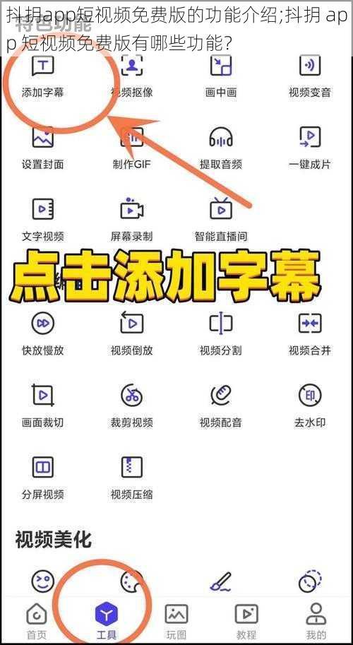 抖抈app短视频免费版的功能介绍;抖抈 app 短视频免费版有哪些功能？