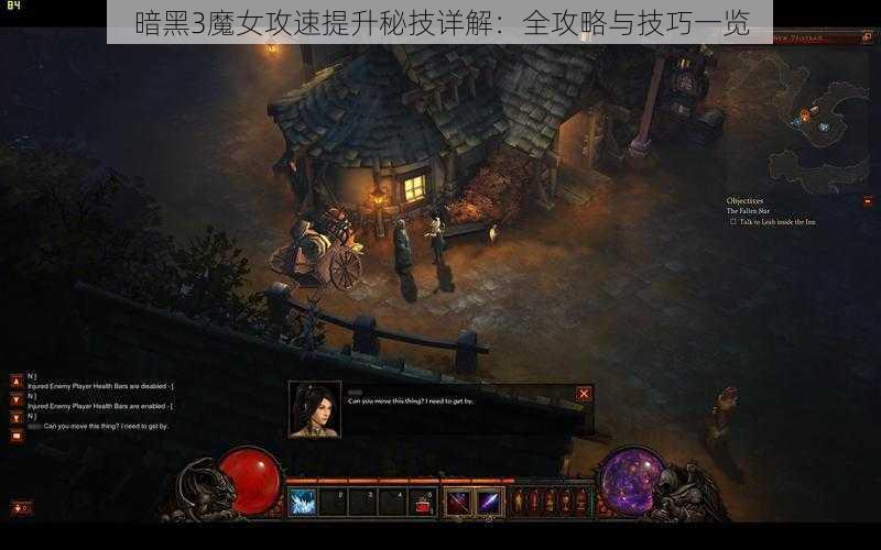 暗黑3魔女攻速提升秘技详解：全攻略与技巧一览