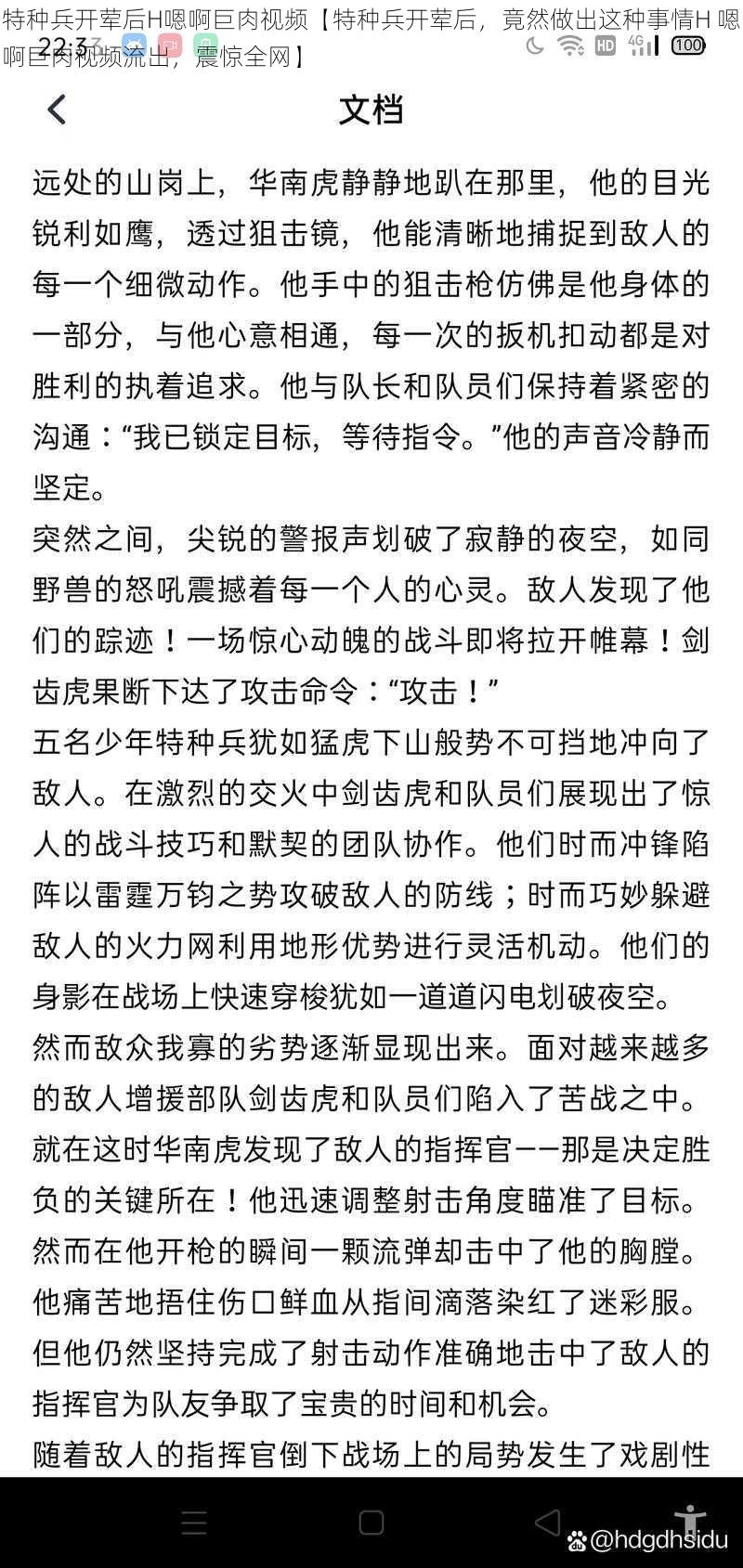 特种兵开荤后H嗯啊巨肉视频【特种兵开荤后，竟然做出这种事情H 嗯啊巨肉视频流出，震惊全网】