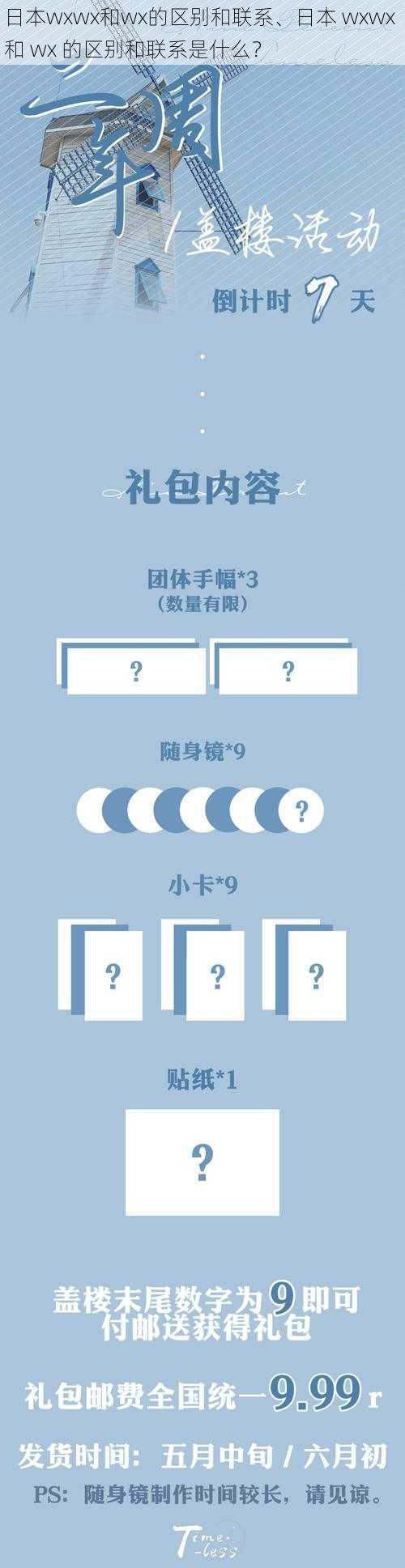 日本wxwx和wx的区别和联系、日本 wxwx 和 wx 的区别和联系是什么？