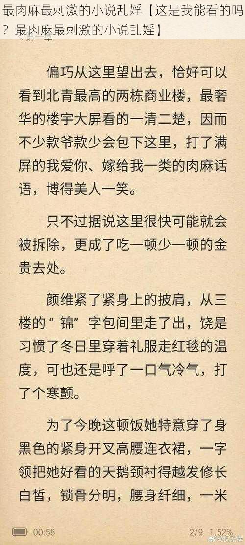 最肉麻最刺激的小说乱婬【这是我能看的吗？最肉麻最刺激的小说乱婬】