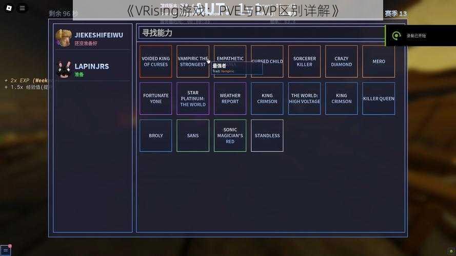 《VRising游戏：PVE与PVP区别详解》