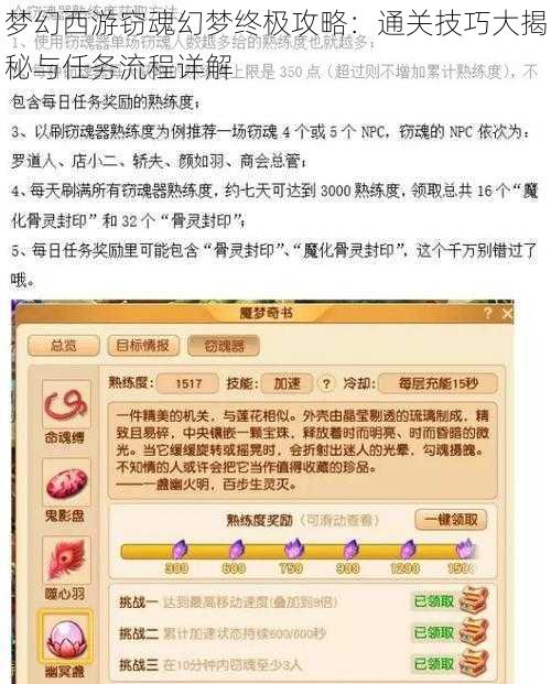 梦幻西游窃魂幻梦终极攻略：通关技巧大揭秘与任务流程详解