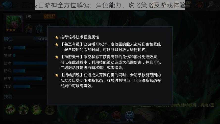 乱斗西游2日游神全方位解读：角色能力、攻略策略及游戏体验全面剖析