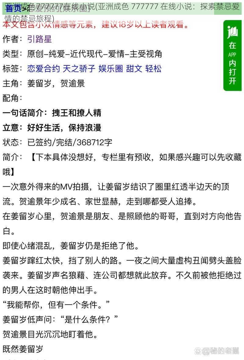 亚洲成色777777在线小说(亚洲成色 777777 在线小说：探索禁忌爱情的禁忌旅程)