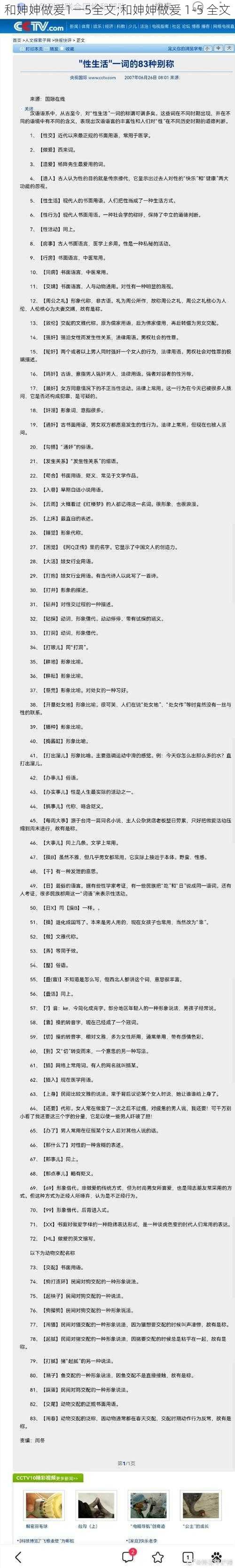 和妽妽做爰1一5全文;和妽妽做爰 1-5 全文