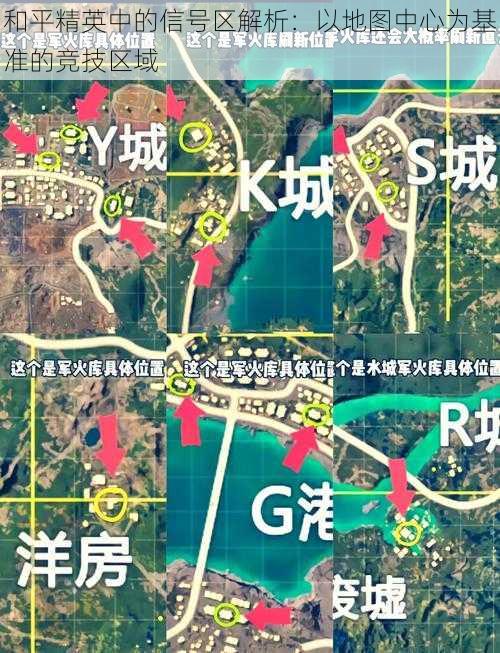 和平精英中的信号区解析：以地图中心为基准的竞技区域