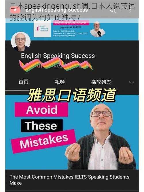 日本speakingenglish调,日本人说英语的腔调为何如此独特？