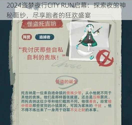 2024盗梦夜行CITY RUN启幕：探索夜的神秘面纱，尽享跑者的狂欢盛宴