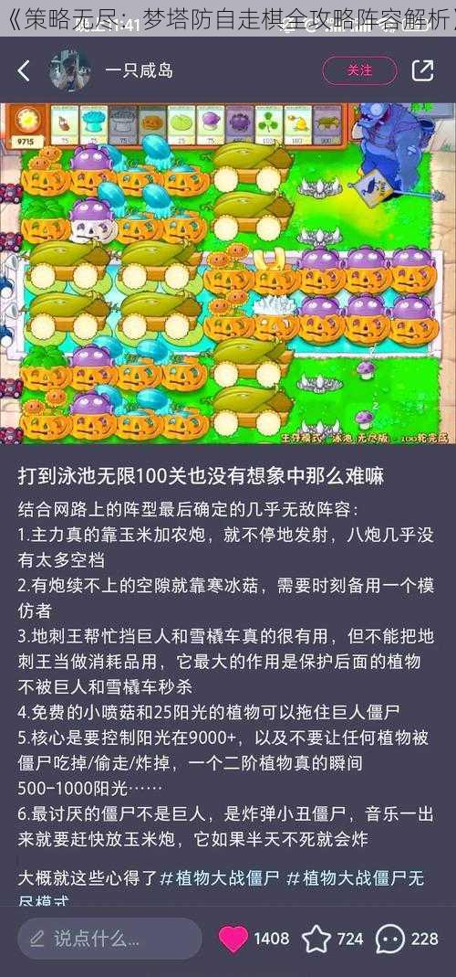 《策略无尽：梦塔防自走棋全攻略阵容解析》