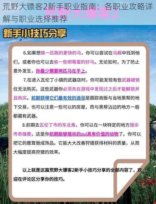 荒野大镖客2新手职业指南：各职业攻略详解与职业选择推荐