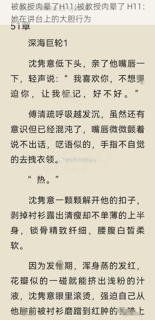 被教授肉晕了H11;被教授肉晕了 H11：她在讲台上的大胆行为