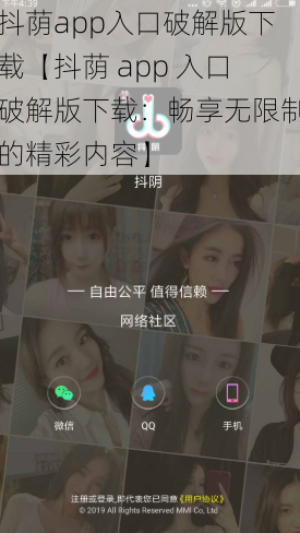 抖荫app入口破解版下载【抖荫 app 入口破解版下载：畅享无限制的精彩内容】