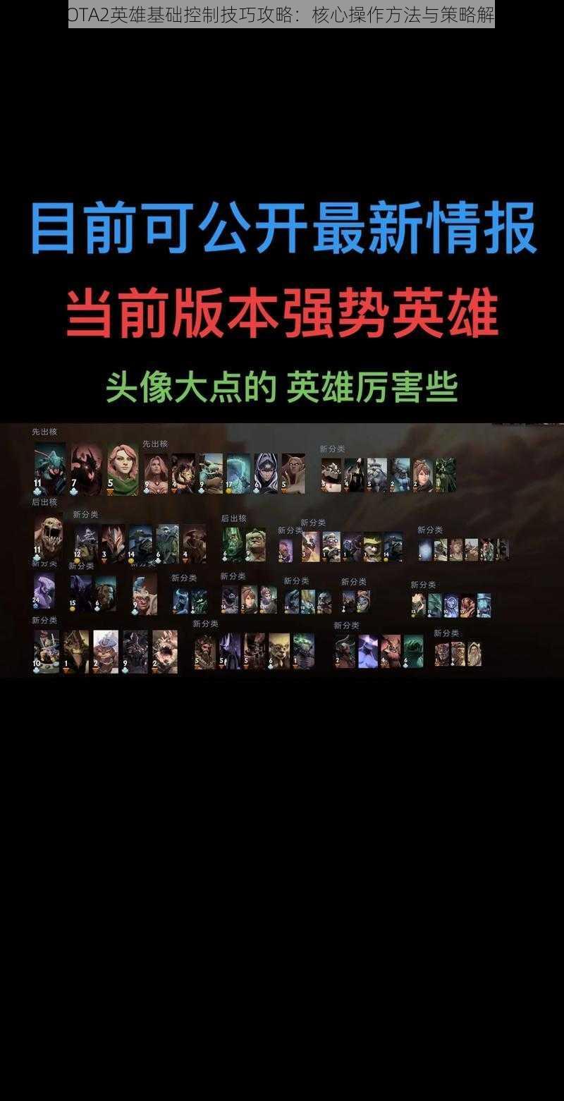 DOTA2英雄基础控制技巧攻略：核心操作方法与策略解析