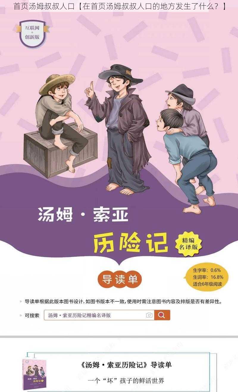 首页汤姆叔叔人口【在首页汤姆叔叔人口的地方发生了什么？】