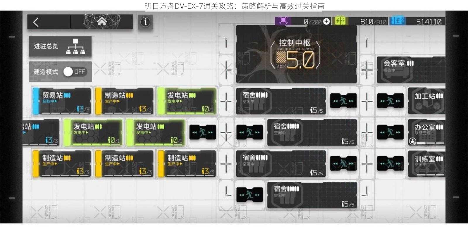 明日方舟DV-EX-7通关攻略：策略解析与高效过关指南