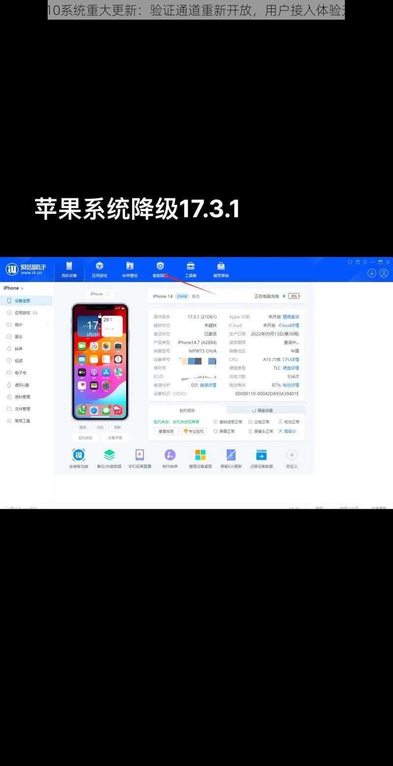 iOS10系统重大更新：验证通道重新开放，用户接入体验升级