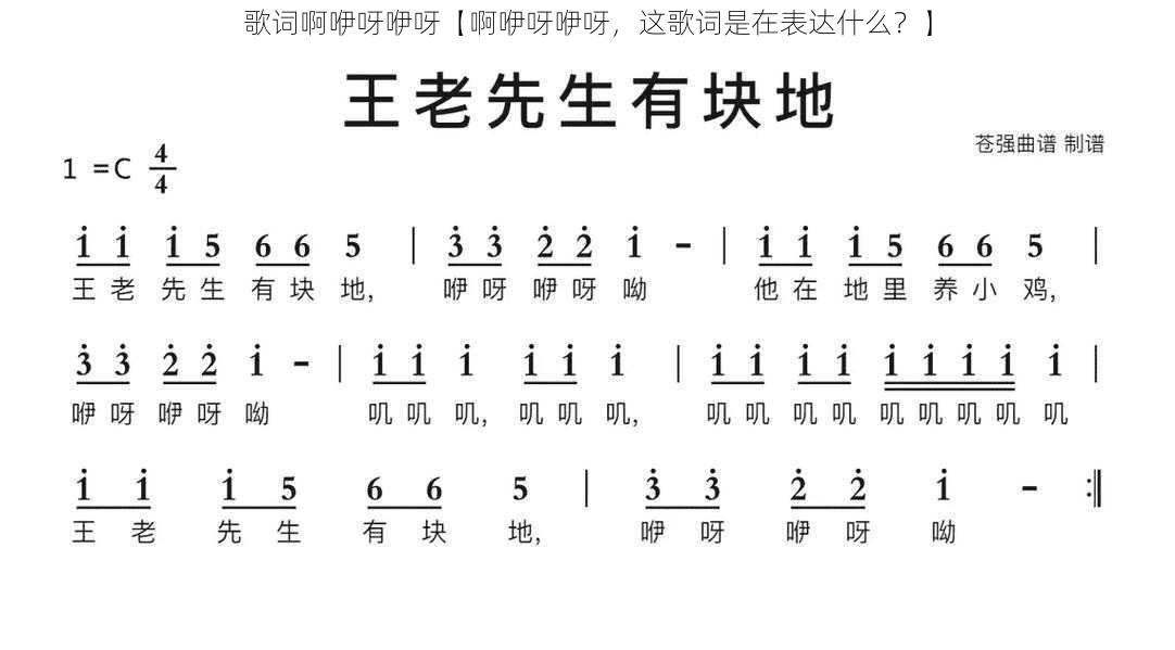 歌词啊咿呀咿呀【啊咿呀咿呀，这歌词是在表达什么？】