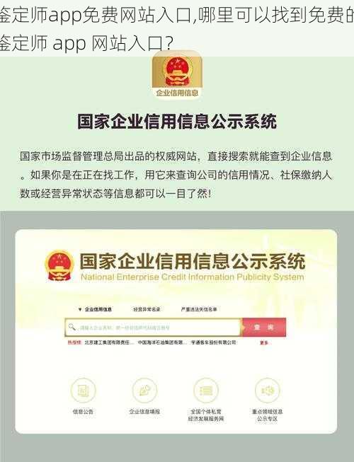 鉴定师app免费网站入口,哪里可以找到免费的鉴定师 app 网站入口？