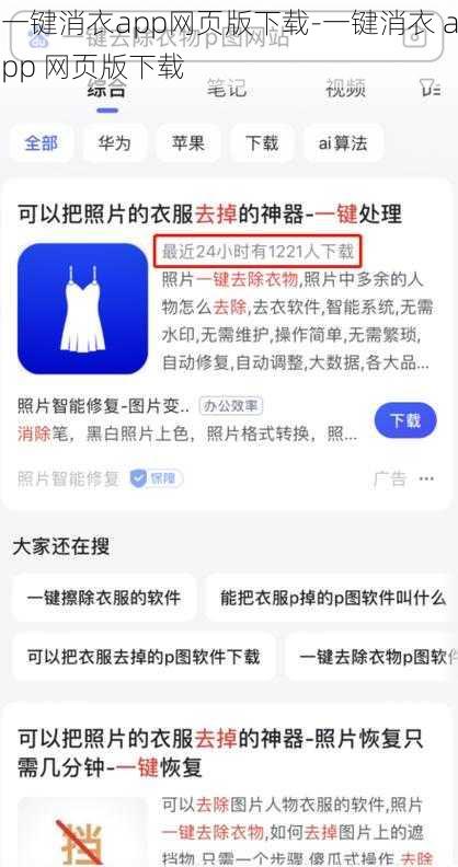 一键消衣app网页版下载-一键消衣 app 网页版下载