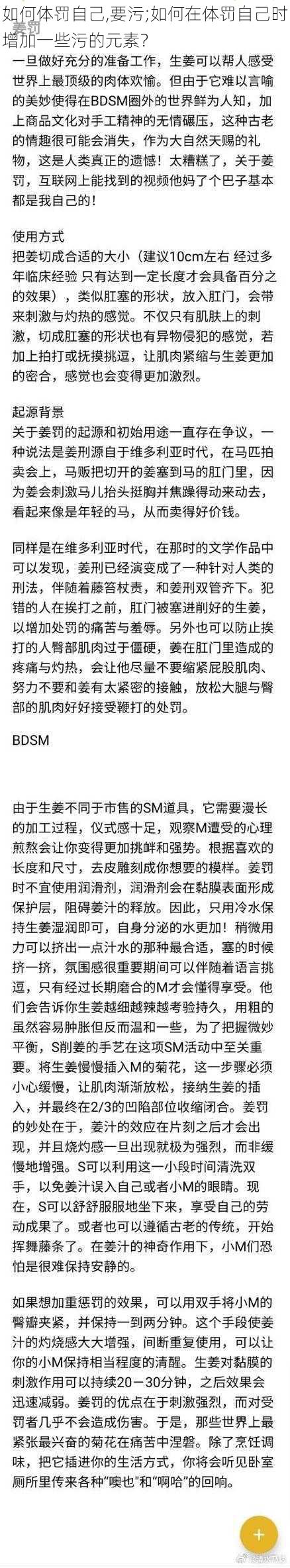 如何体罚自己,要污;如何在体罚自己时增加一些污的元素？