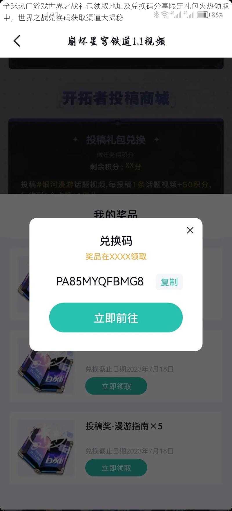 全球热门游戏世界之战礼包领取地址及兑换码分享限定礼包火热领取中，世界之战兑换码获取渠道大揭秘