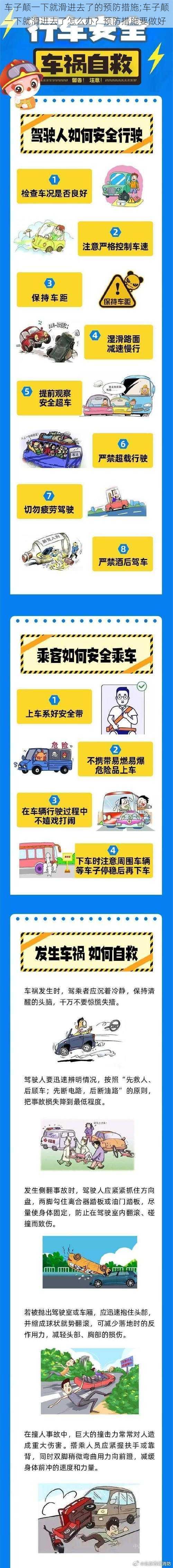 车子颠一下就滑进去了的预防措施;车子颠一下就滑进去了怎么办？预防措施要做好