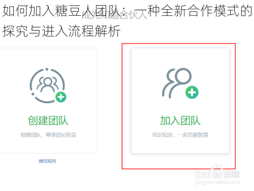 如何加入糖豆人团队：一种全新合作模式的探究与进入流程解析