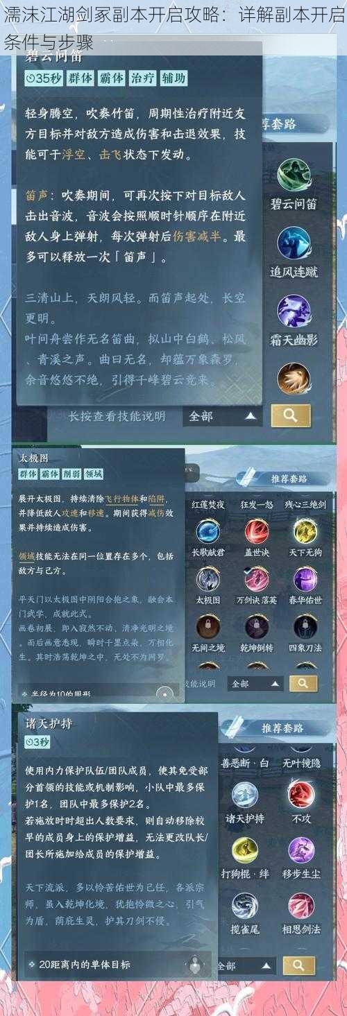 濡沫江湖剑冢副本开启攻略：详解副本开启条件与步骤