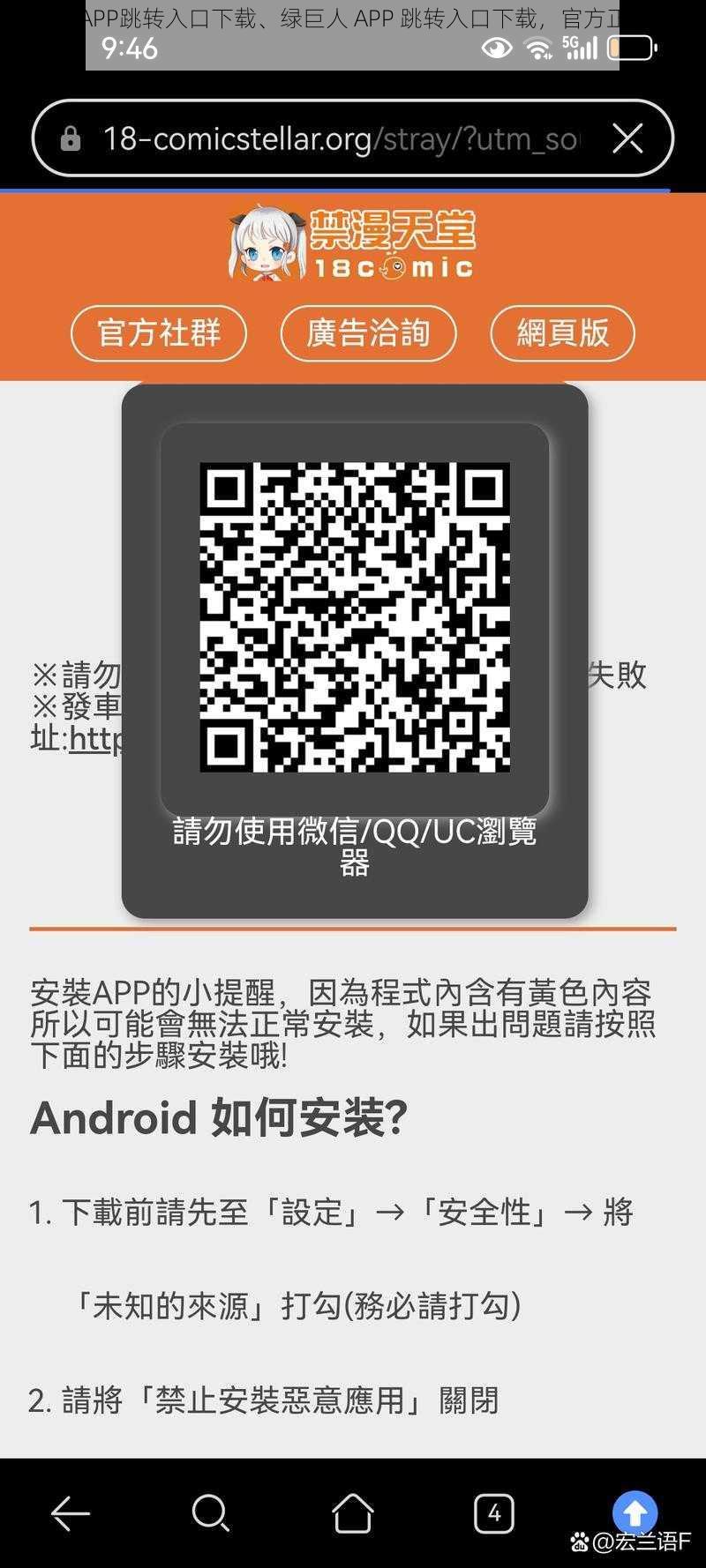 绿巨人APP跳转入口下载、绿巨人 APP 跳转入口下载，官方正版，安全无毒