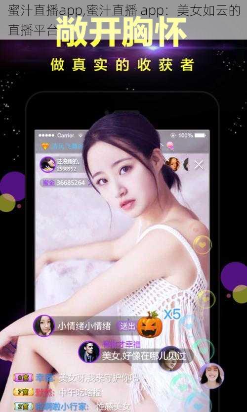 蜜汁直播app,蜜汁直播 app：美女如云的直播平台