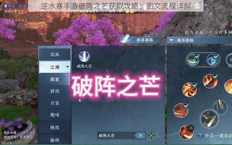 逆水寒手游破阵之芒获取攻略：图文流程详解