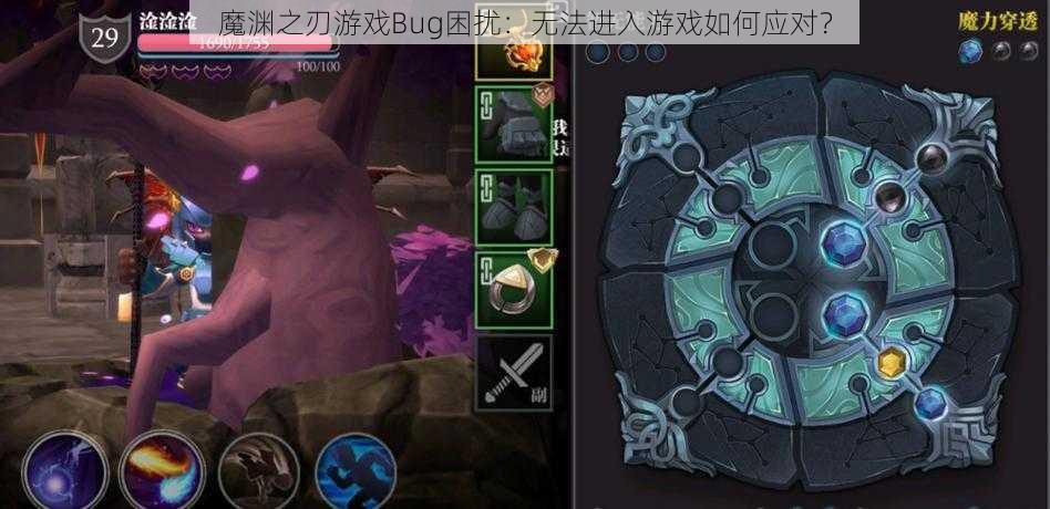 魔渊之刃游戏Bug困扰：无法进入游戏如何应对？